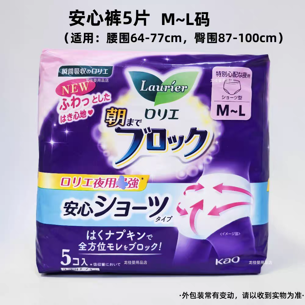 正品日本进口花王安心裤拉拉裤夜用安睡姨妈
卫生巾5枚/包白底实物图