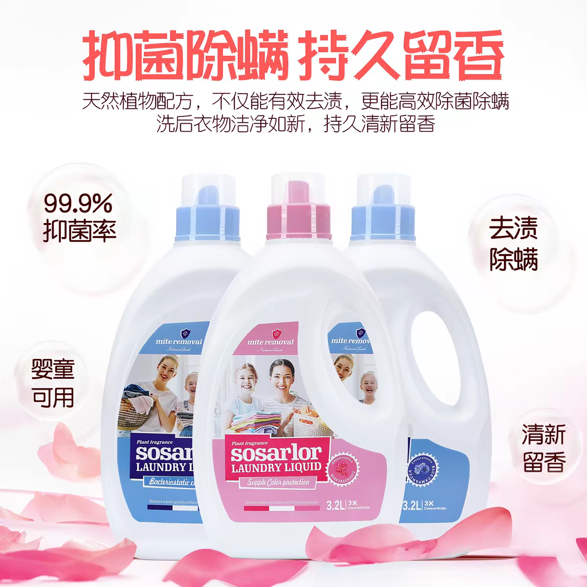 原装进口Sosarlor舒莎乐洗衣液柔顺护色和去渍洁净两款白底实物图