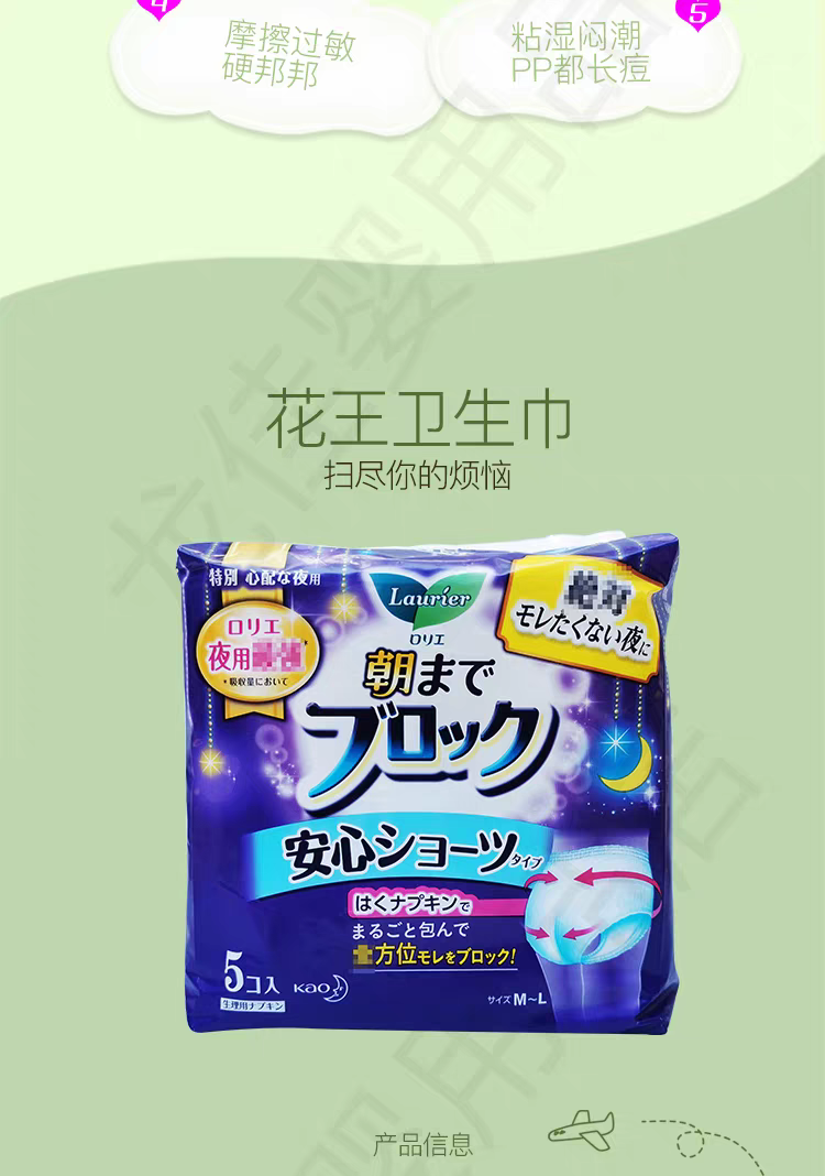 正品日本进口花王安心裤拉拉裤夜用安睡姨妈
卫生巾5枚/包详情图10