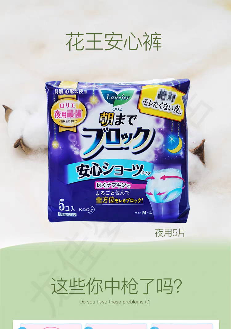 正品日本进口花王安心裤拉拉裤夜用安睡姨妈
卫生巾5枚/包详情图8