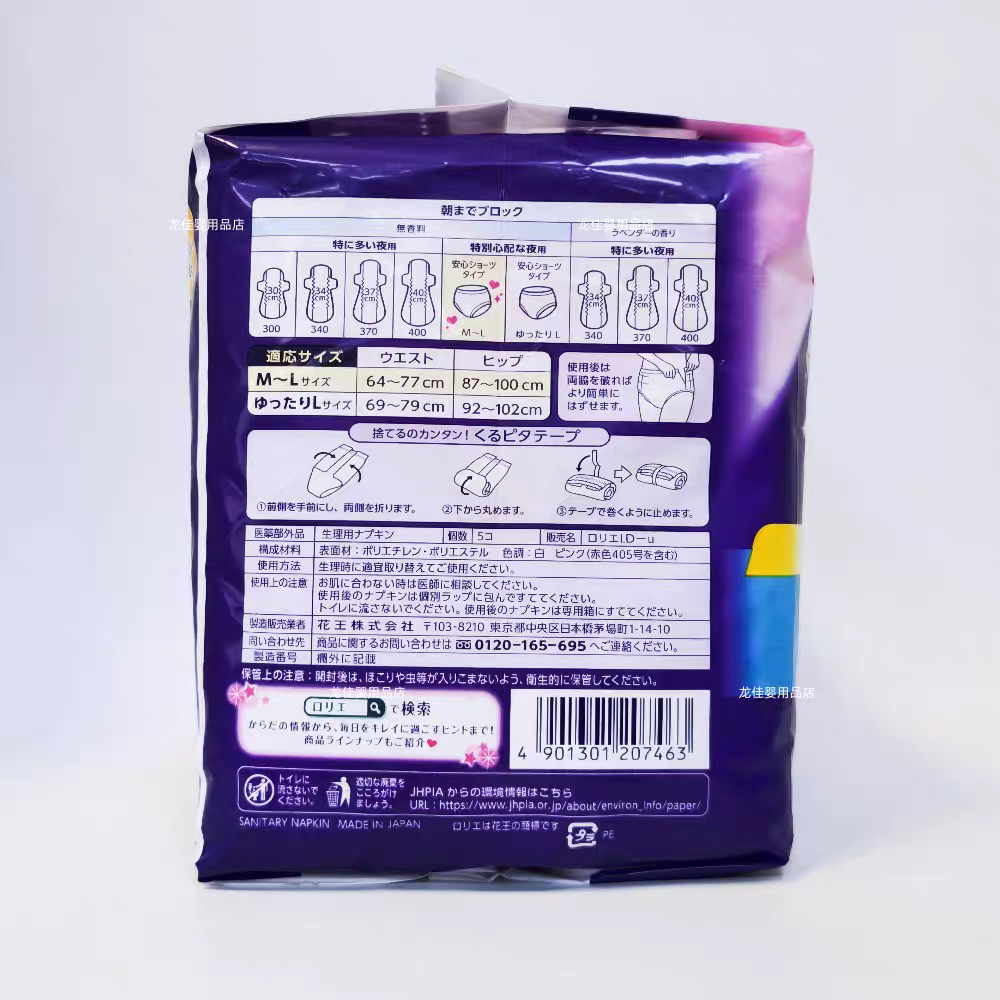 正品日本进口花王安心裤拉拉裤夜用安睡姨妈
卫生巾5枚/包详情图5