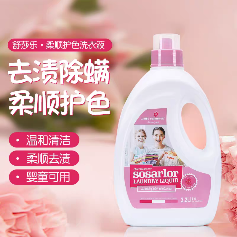 原装进口Sosarlor舒莎乐洗衣液柔顺护色和去渍洁净两款