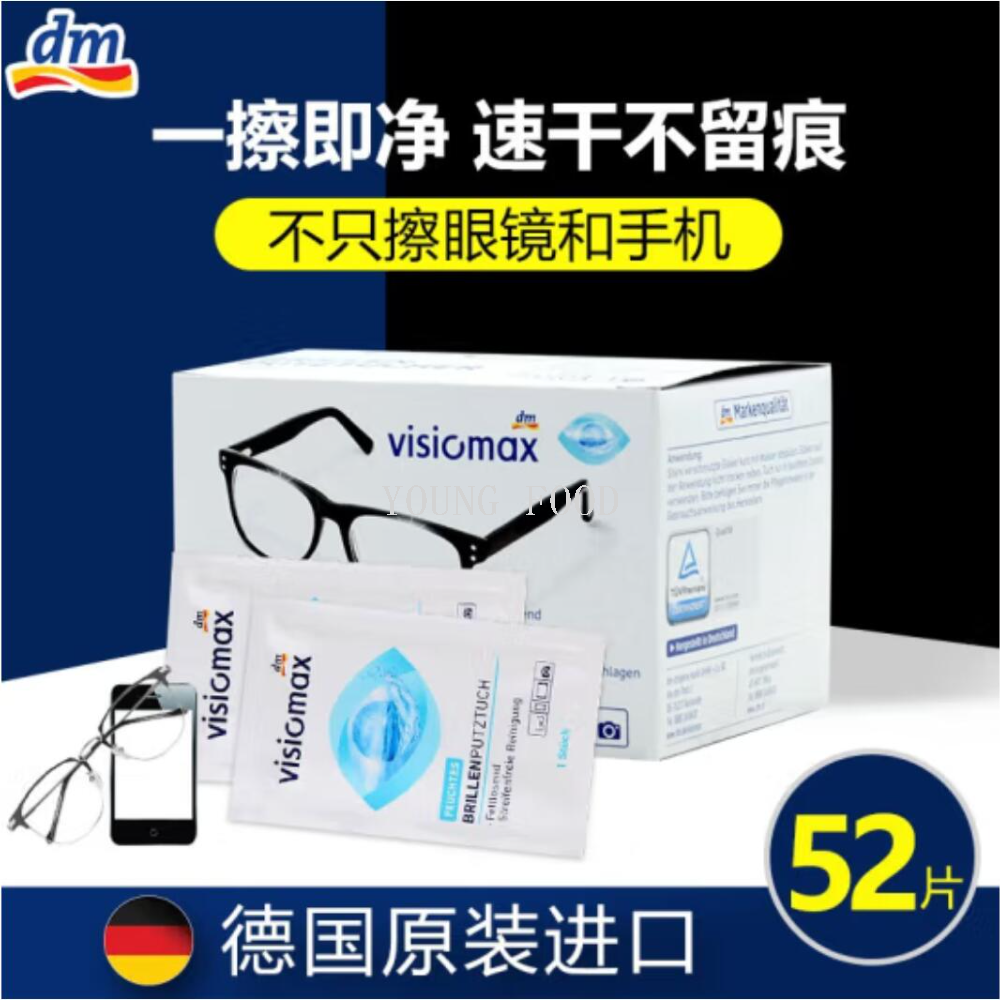 Free shipping! German DM Visicmax eyeglass cloth, 52 pieces of ultra-fine fiber single piece, portable, clean and leave no trace