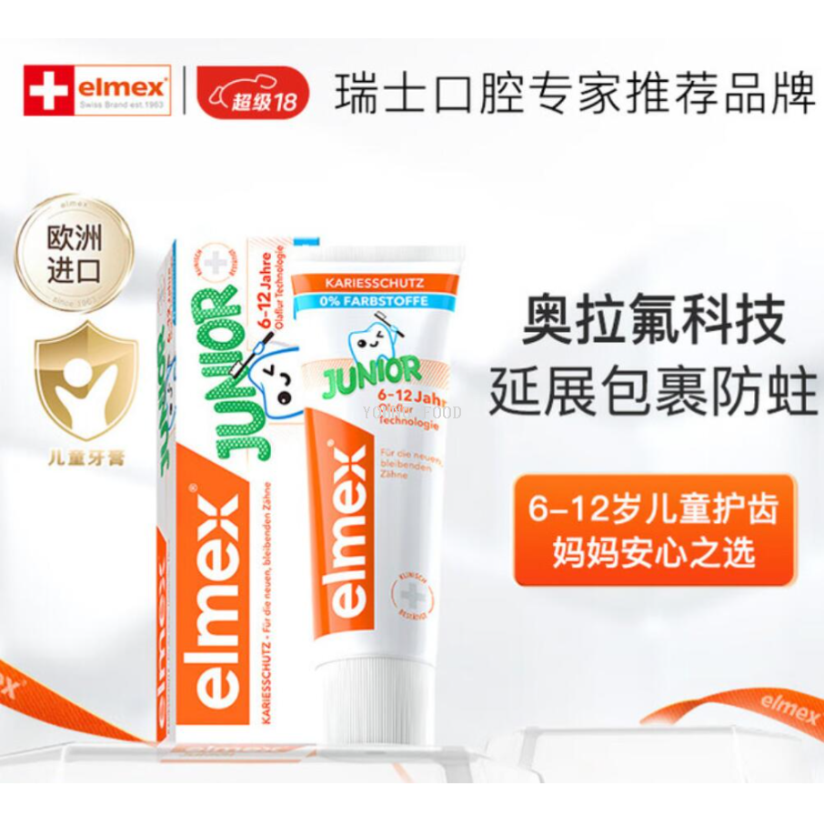 包邮！波兰进口ELMEX艾美适儿童防蛀牙膏50ml 宝宝口腔清洁 0~6岁