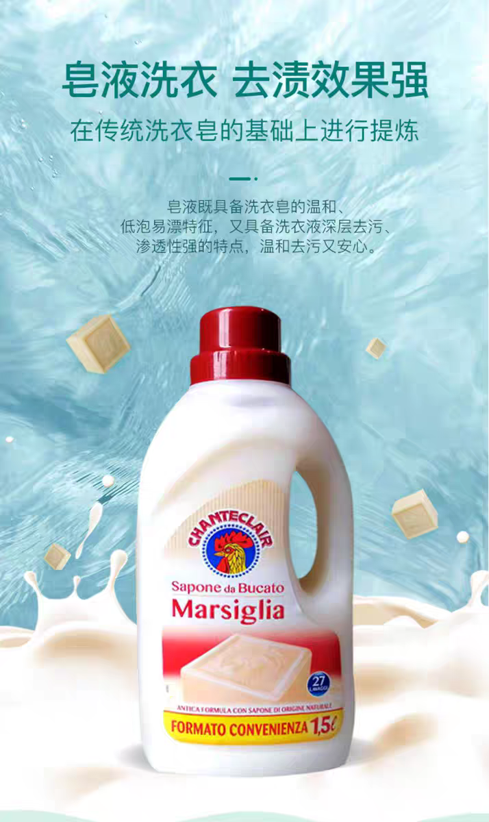 意大利进口大公鸡洗衣液1.5L  强效去污  液态马赛皂液 公鸡头洗衣液详情图5