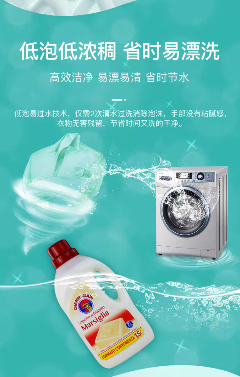 意大利进口大公鸡洗衣液1.5L  强效去污  液态马赛皂液 公鸡头洗衣液详情图7