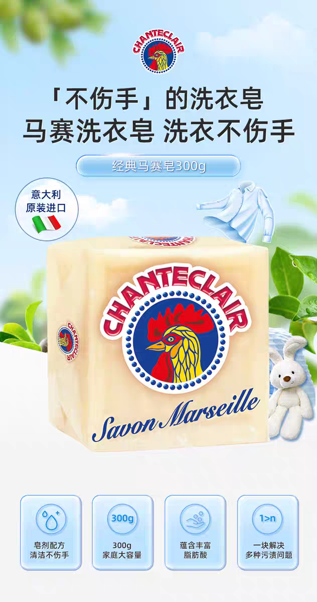 Italian original imported rooster soap 300g super stain-removing rooster head home laundry soap for children detail image 1