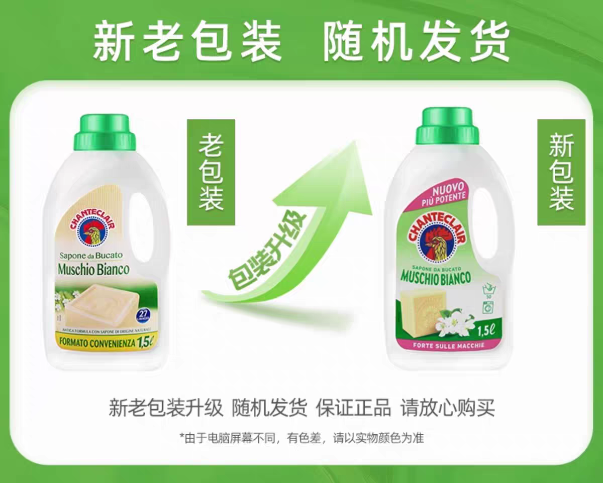 意大利进口大公鸡洗衣液1.5L  强效去污  液态马赛皂液 公鸡头洗衣液详情图1