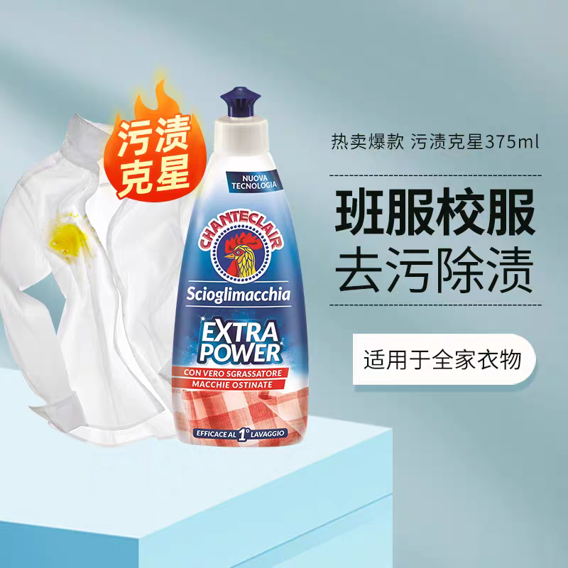 Italian imported rooster head stain remover 375ml, powerful stain and yellow collar cleaner, collar cleaner laundry liquid details Picture