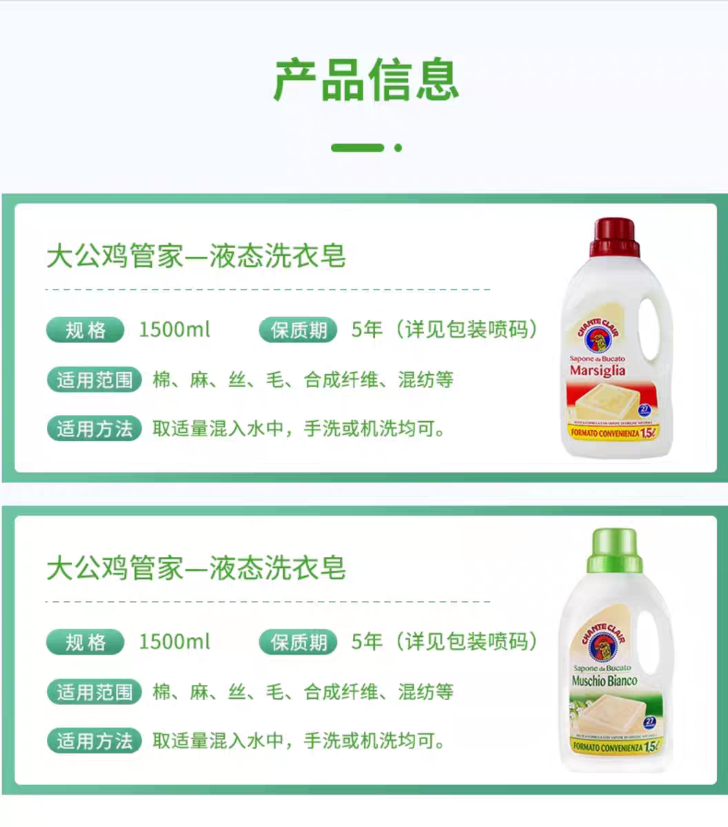 意大利进口大公鸡洗衣液1.5L  强效去污  液态马赛皂液 公鸡头洗衣液详情图2