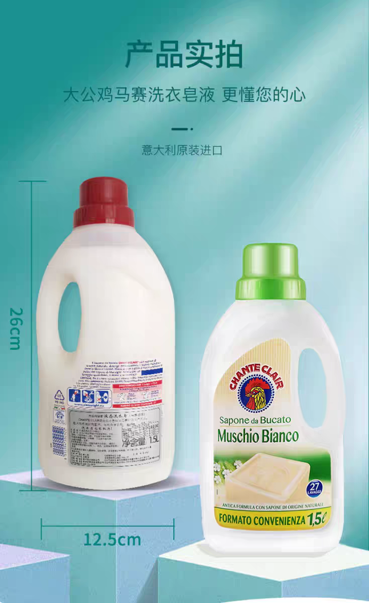 意大利进口大公鸡洗衣液1.5L  强效去污  液态马赛皂液 公鸡头洗衣液详情图9