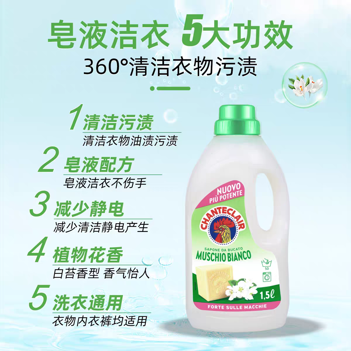 意大利进口大公鸡洗衣液1.5L  强效去污  液态马赛皂液 公鸡头洗衣液白底实物图