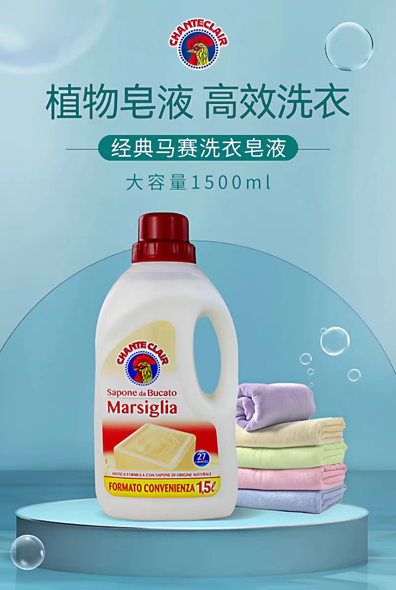 意大利进口大公鸡洗衣液1.5L  强效去污  液态马赛皂液 公鸡头洗衣液详情图3