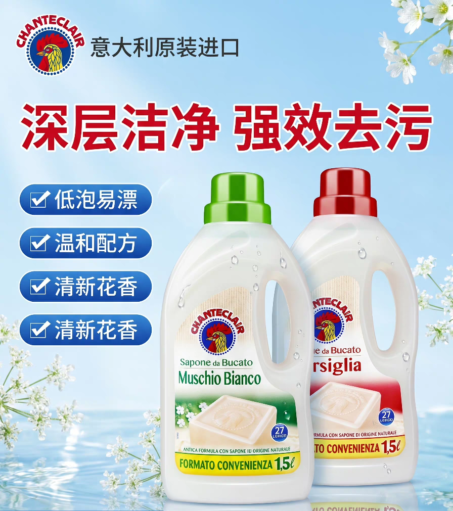 意大利进口大公鸡洗衣液1.5L  强效去污  液态马赛皂液 公鸡头洗衣液