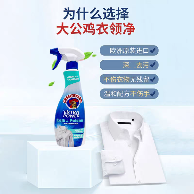 Italian imported Rooster Butler Collar Cleaner 500ml Stain killer, yellow and stain-removing white Shirt cleaner Item Picture