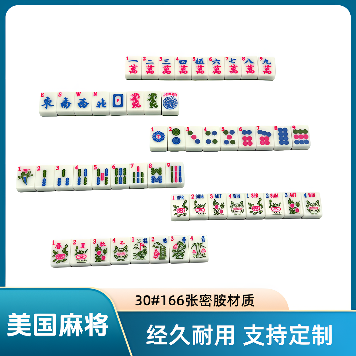 166 American mahjong tiles made of melamine material from the original factory support customization. Comfortable to the touch, durable, timely delivery and export