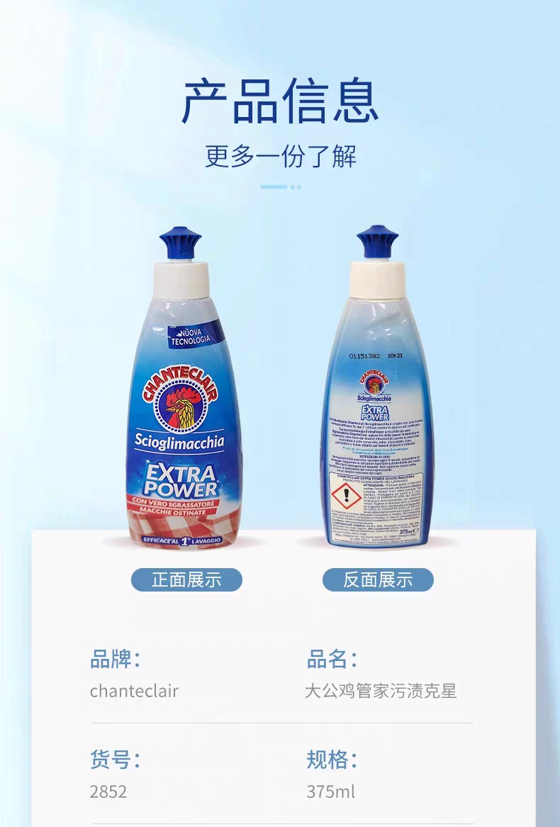 Italian imported rooster head stain remover 375ml, powerful stain and yellow collar cleaner, collar cleaner laundry liquid detail image 16