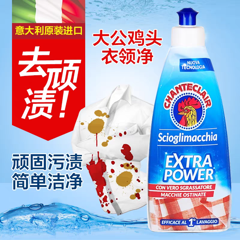 Italian imported rooster head stain remover 375ml, powerful stain and yellow collar cleaner, collar cleaner laundry liquid