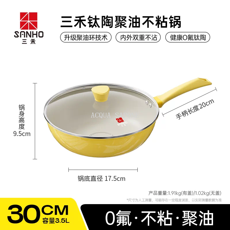 Free shipping! Sanhe fourth-generation titanium ceramic oil-resistant non-stick pan, portable household cooking pot, gas stove, induction cooker, 30cm