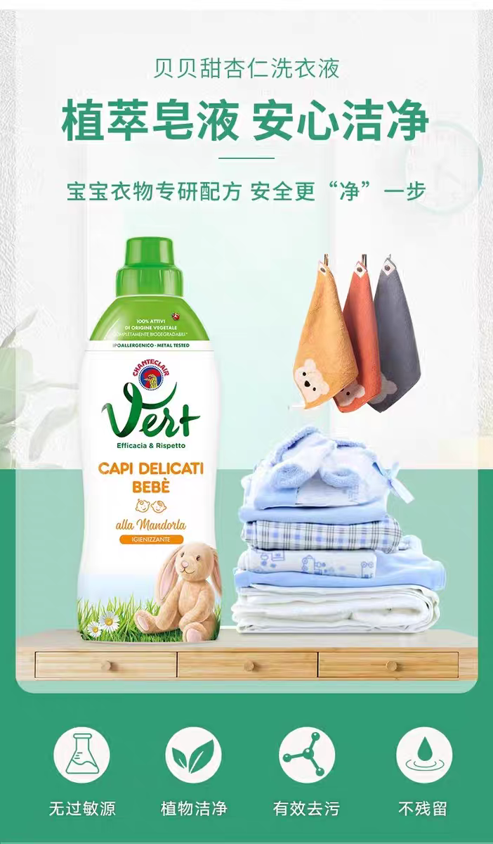 Italian imported Big Rooster Head Baby Sweet Almond laundry Detergent 750ml Baby laundry detergent, special for babies and children, long-lasting fragrance, household laundry detergent, children's laundry detergent detail image 1