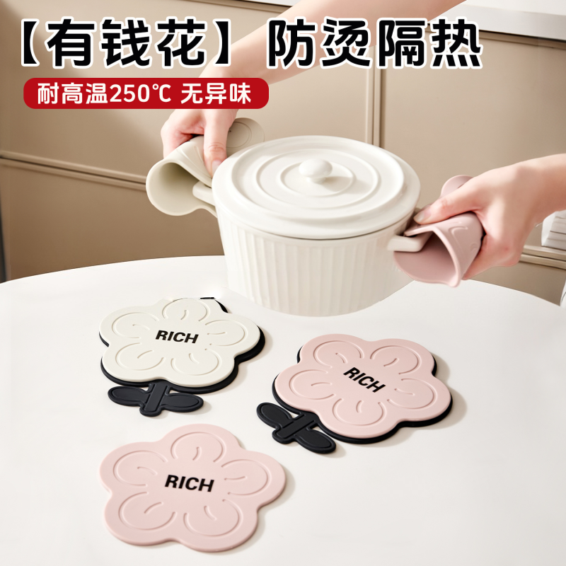 有钱花隔热垫2PCS,硅胶隔热杯垫，隔热锅垫（137-515）
