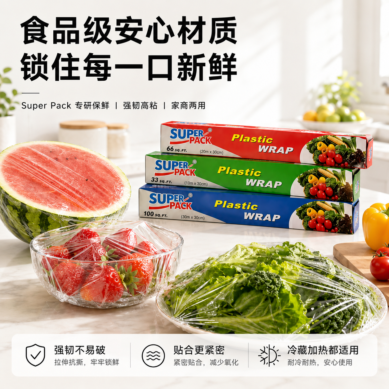 来米国际 “super pack”plastic wrap保鲜膜三色，延展性高不易破漏，PE，PP材质，食品级保鲜膜