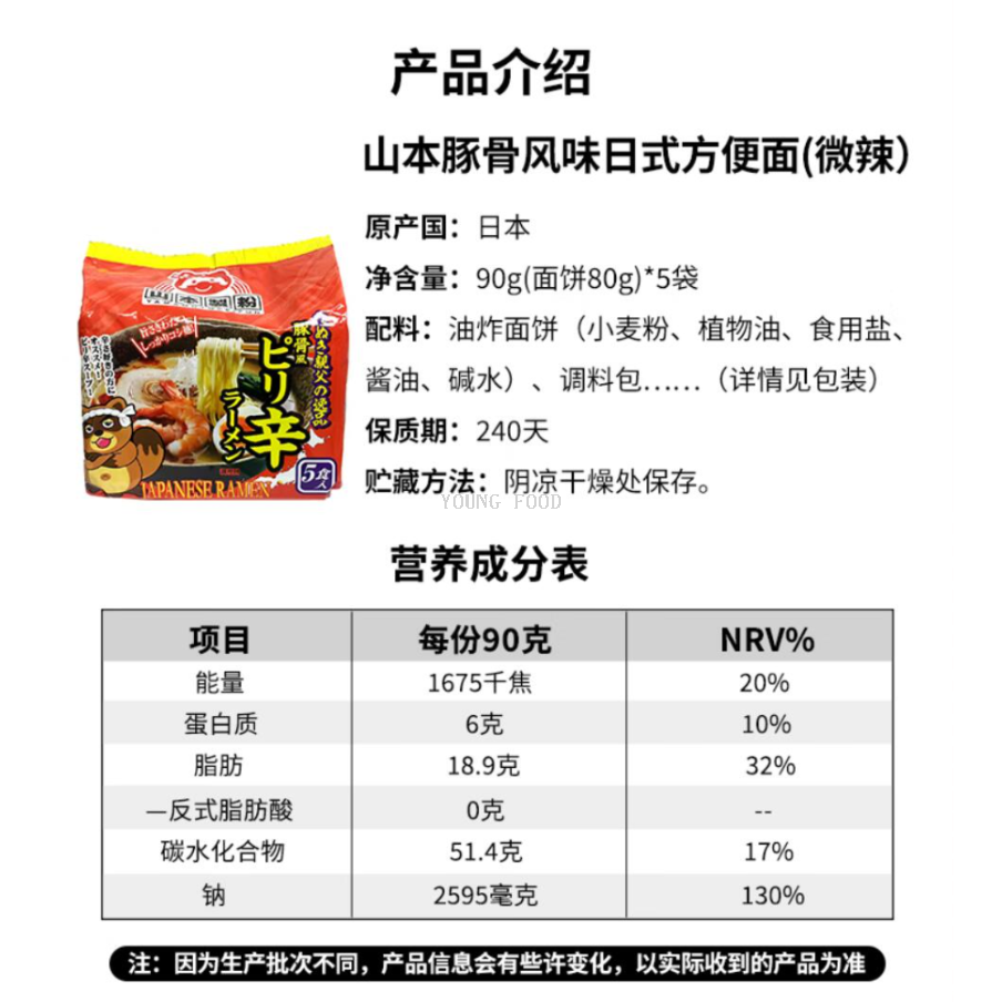 Free shipping! Japanese imported instant noodle fast food, Yamamoto tonkotsu flavored Japanese instant noodles 90g*5 bags, snack food Application Scenario