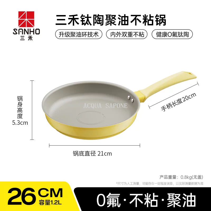 Free shipping! Sanhe fourth-generation titanium ceramic oil-resistant non-stick pan, portable household cooking pot, gas stove, induction cooker, 26cm