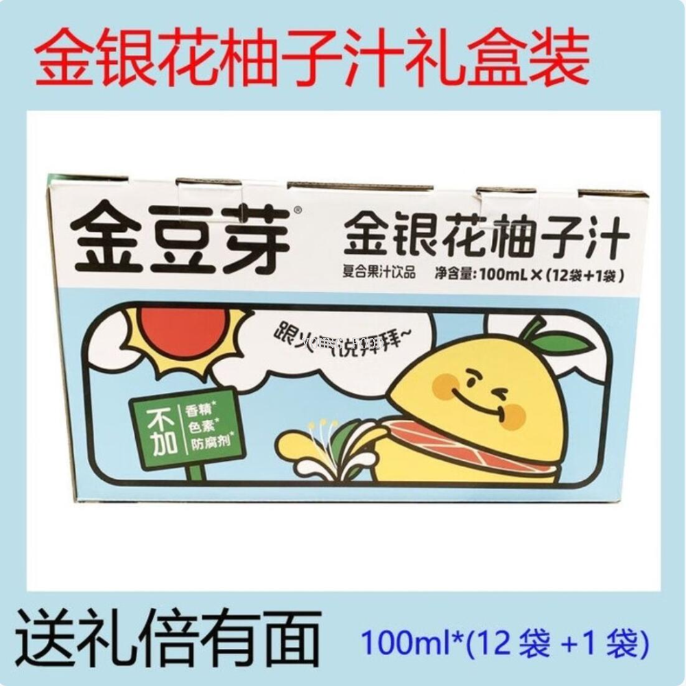 Free shipping! Golden Bean Sprout, Honeysuckle, Pomelo Juice, Hawthorn Juice Gift Box 100m*13 bags, a refreshing and nourishing gift Specification image