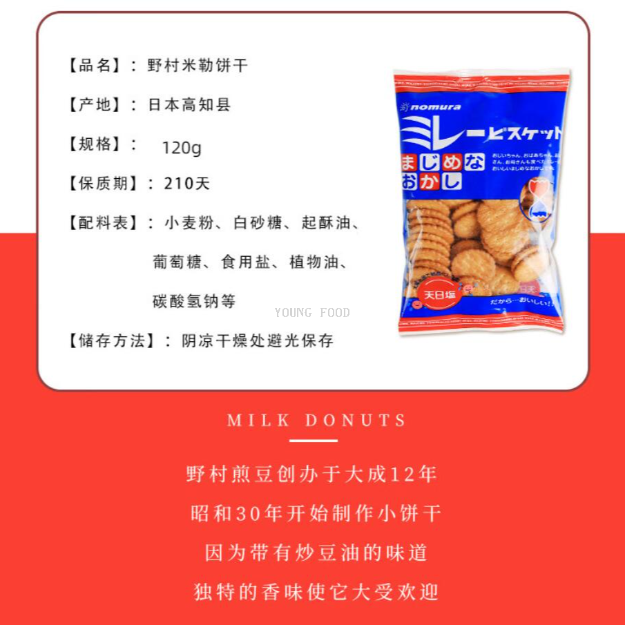 Free shipping! Nomura's 120g salty crackers are a delightful snack that is both salty and crispy, satisfying your craving with just one bite Item Picture