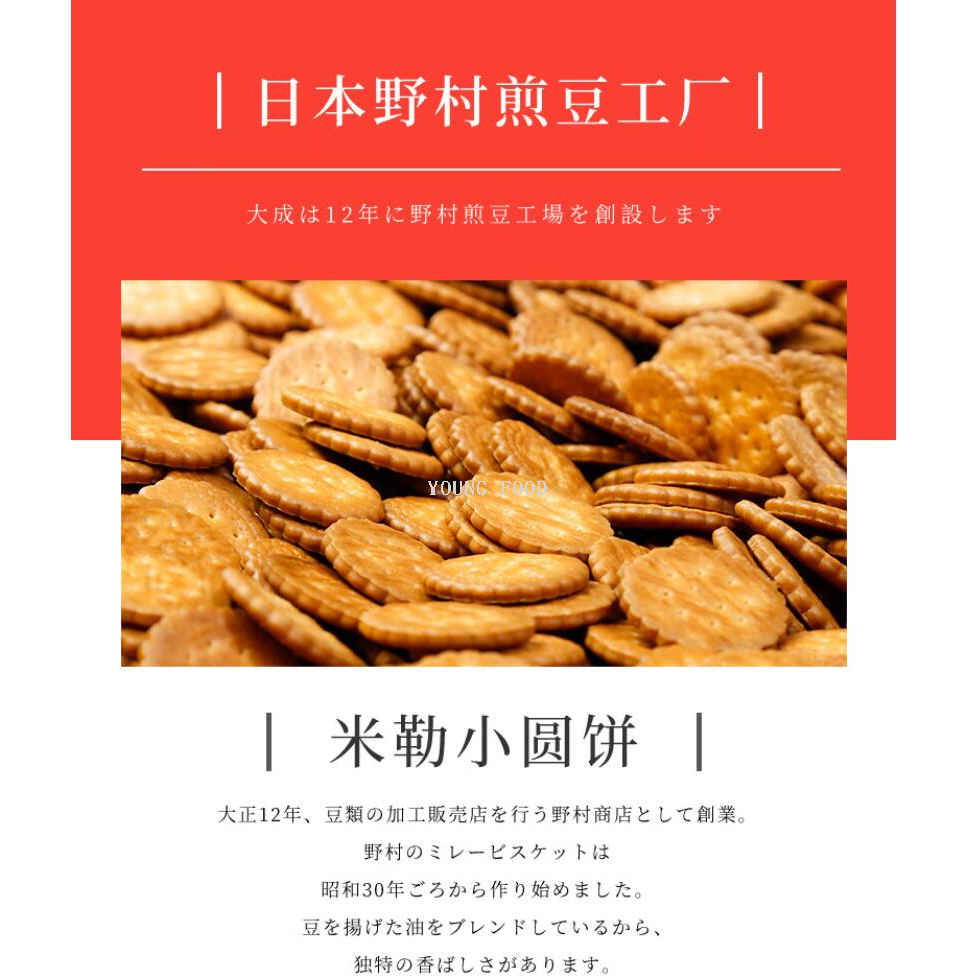 Free shipping! Nomura's 120g salty crackers are a delightful snack that is both salty and crispy, satisfying your craving with just one bite Application Scenario