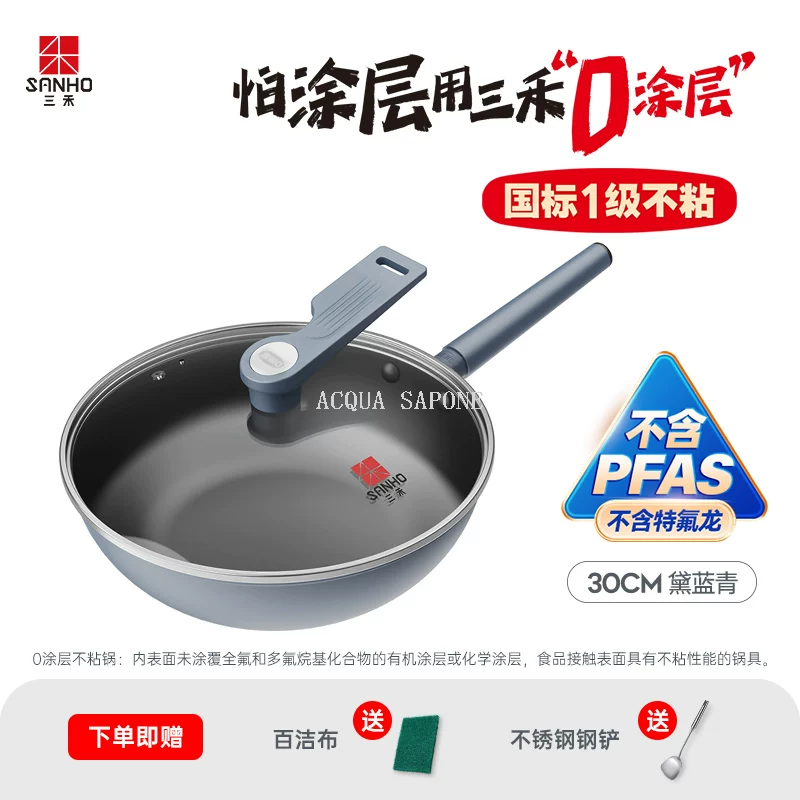 Free shipping! Sanhe 0 Coating non-stick wok, no coating, no smoke, home cooking stainless steel titanium wok 30cm details Picture