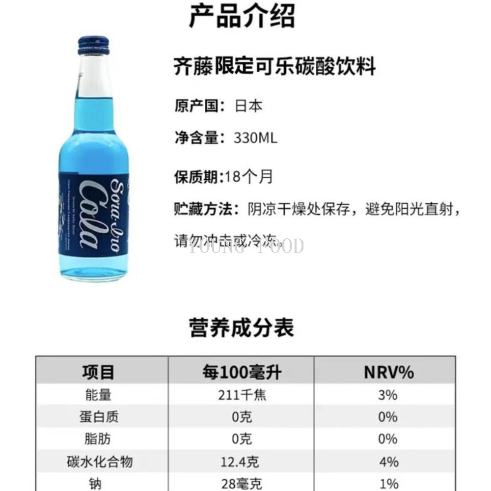 Free shipping! Japanese Saito blue Cola glass bottle Hiroshima soda 330ml, sea salt refreshing, fine bubbles * Item Picture
