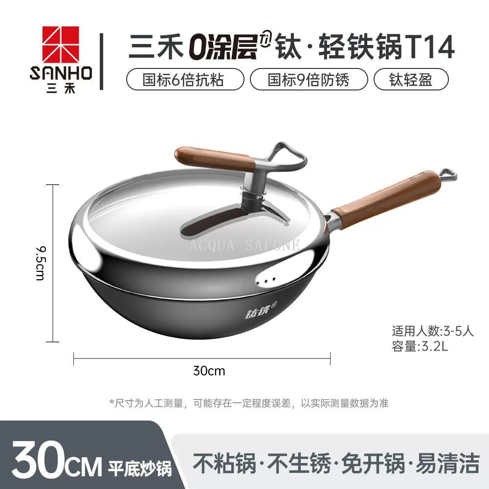 Free shipping! Sanhe 0 coating non-stick nitrogen-containing anti-rust stir-frying iron wok, non-stick iron wok without coating, universal 30cm