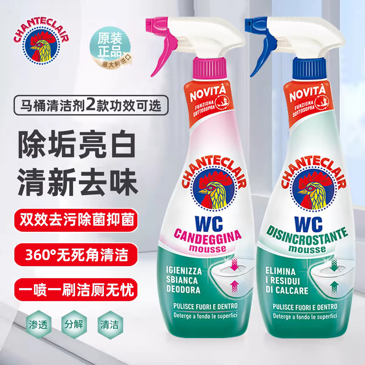 意大利大公鸡管家马桶清洁剂625ml 洁厕灵强力除垢除臭清香型 厕所除尿垢洁厕宝马桶清洁用具