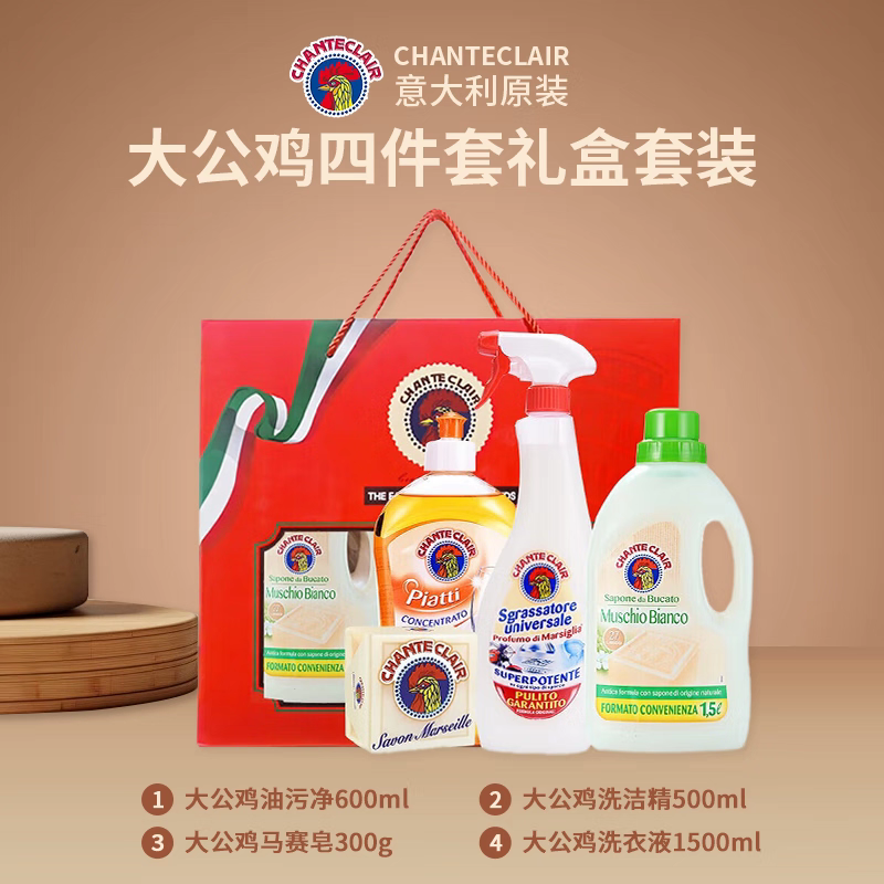 Italian imported Rooster gift set, three-piece set, four-piece set, five-piece set, dishwashing liquid, soap, daily chemical products company gift, cleaning welfare set, Rooster set