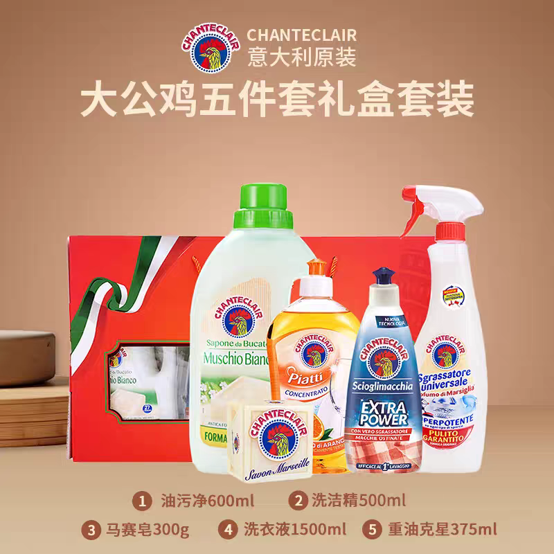 Italian imported Rooster gift set, three-piece set, four-piece set, five-piece set, dishwashing liquid, soap, daily chemical products company gift, cleaning welfare set, Rooster set Specification image