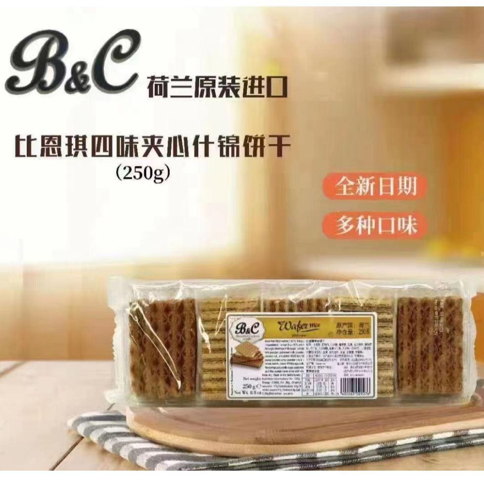Free shipping! Dutch imported Bienki Waffle cookies 250g four-flavor filled mixed cookies snack food Specification image