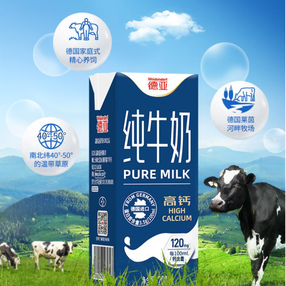 Free shipping! German imported Deya Preferred High Calcium Pure Milk 200mlx12 boxes, European milk source high calcium rich and mellow Application Scenario