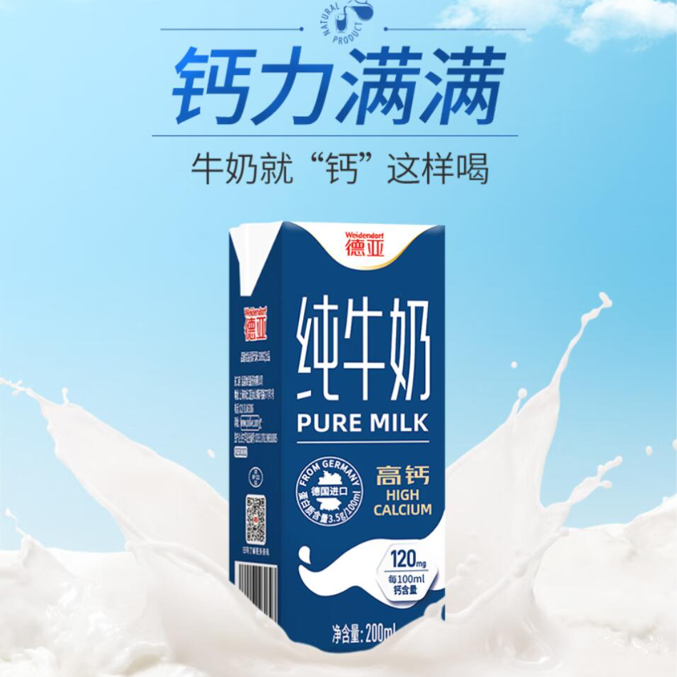 Free shipping! German imported Deya Preferred High Calcium Pure Milk 200mlx12 boxes, European milk source high calcium rich and mellow Item Picture