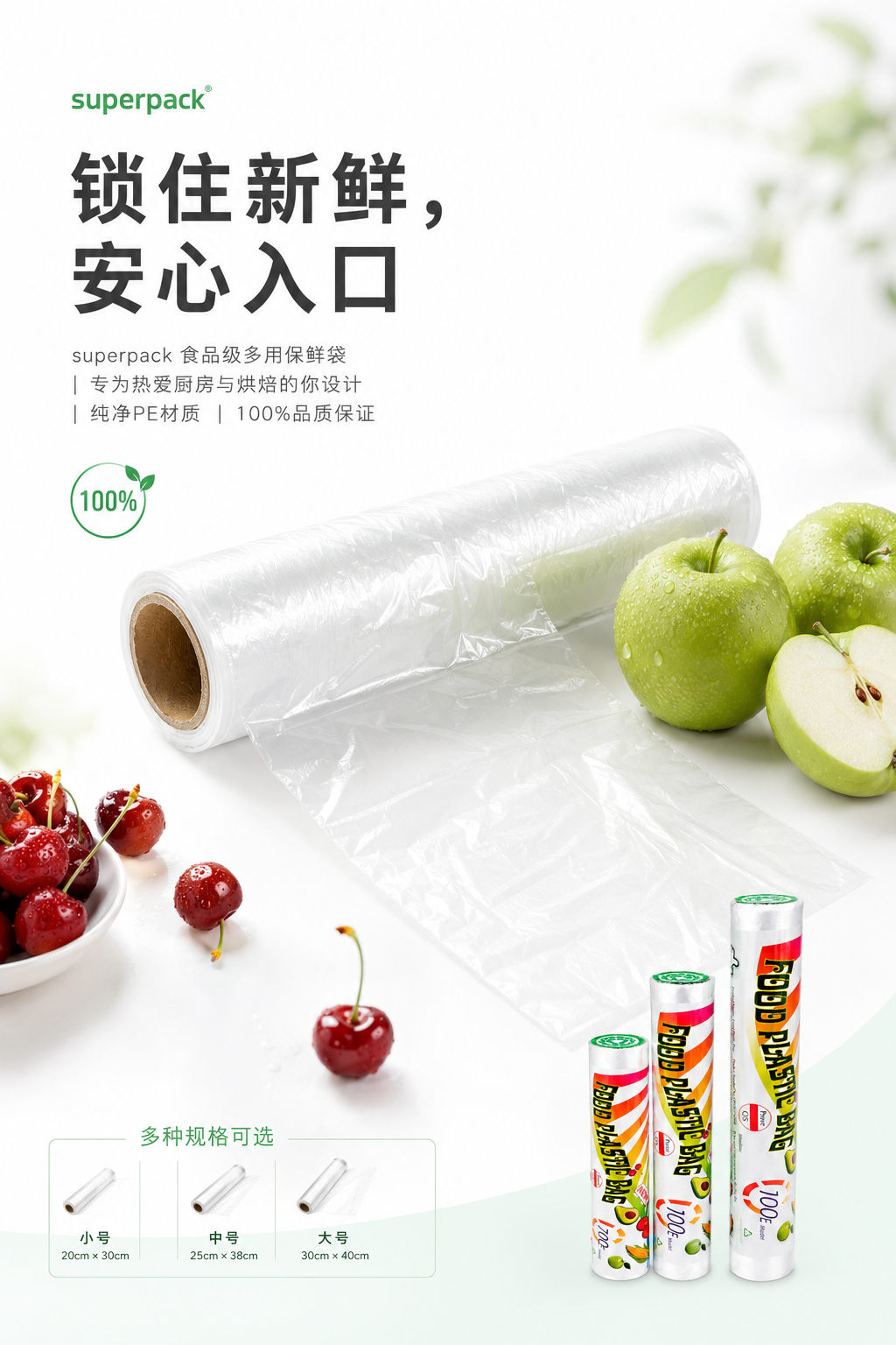 来米国际super pack保鲜袋详情1