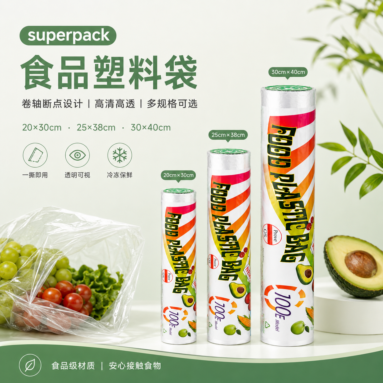来米国际super pack保鲜袋