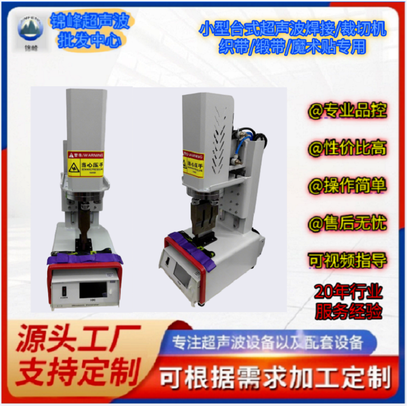 High-power desktop small ultrasonic webbing, ribbon, Velcro dedicated welding machine and cutting machine are self-produced, self-sold and wholesale