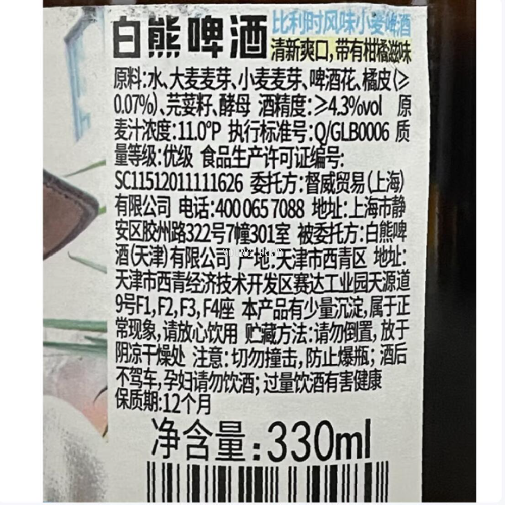 Free shipping! White Bear White Craft Wheat White Beer 330ml. Belgian wheat, fresh and fruity aroma, smooth taste Item Picture