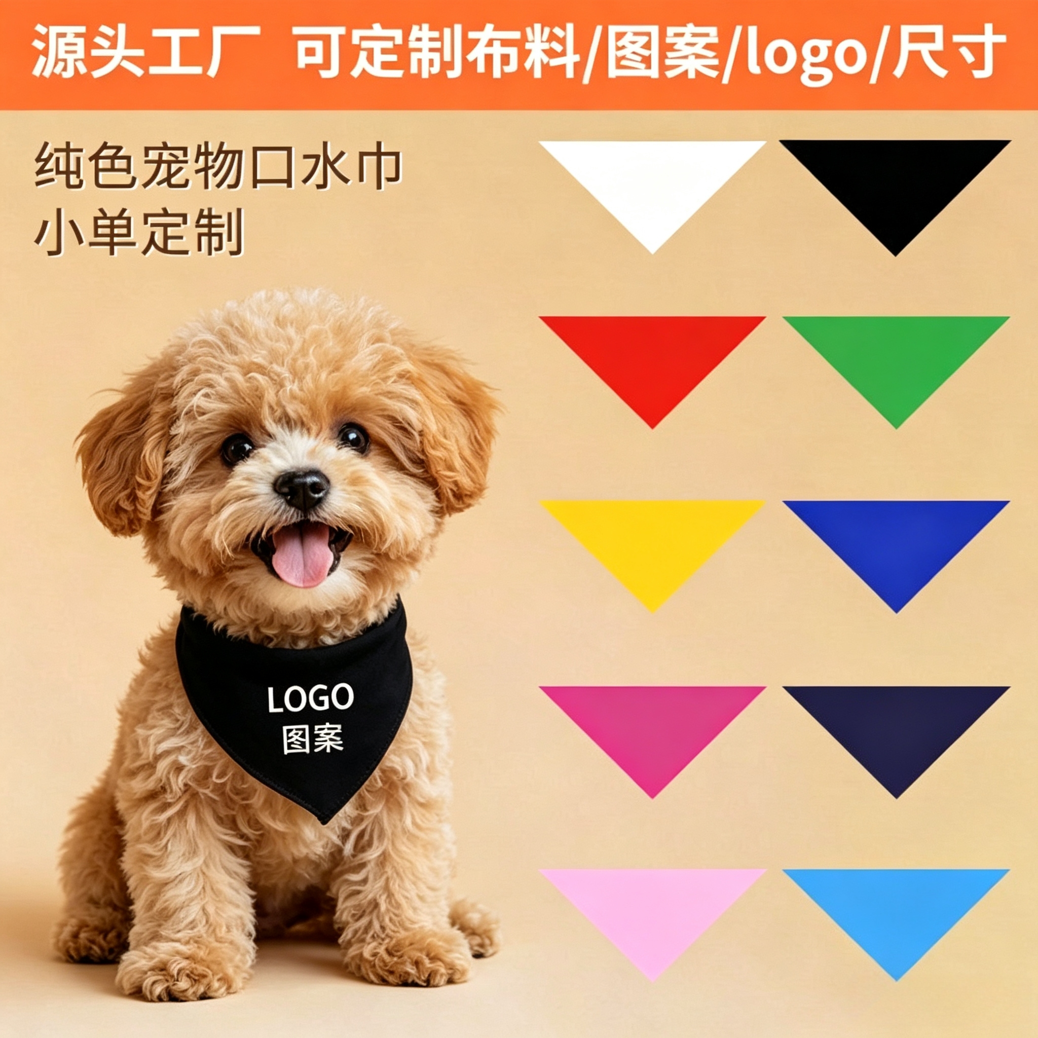 Free customization of pet saliva wipes, saliva pouches, cat woven and dog scarves, pet jewelry, pet scarves and triangular scarves Specification image