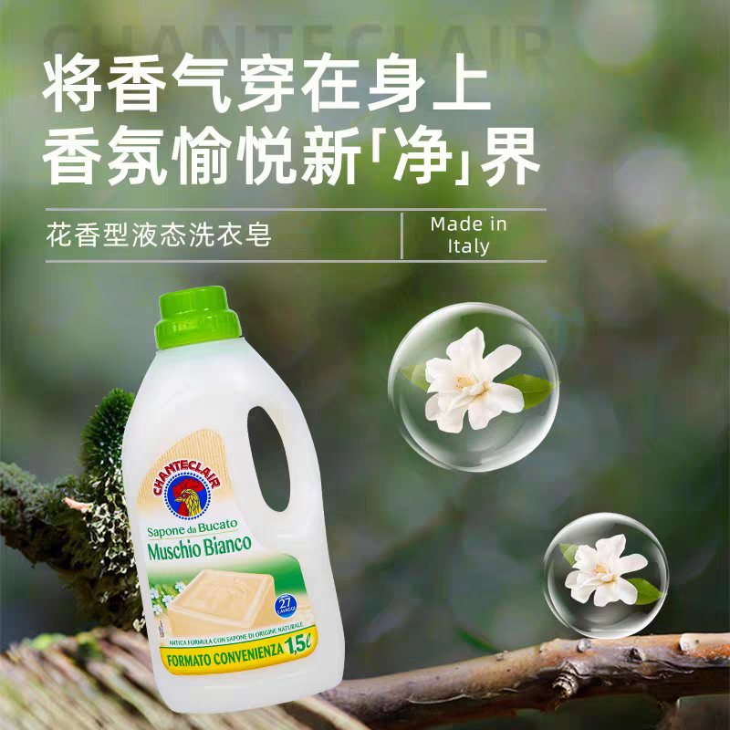 1.5L Italian imported Rooster laundry detergent for underwear and babies, long-lasting and fragrant rooster head laundry soap liquid details Picture