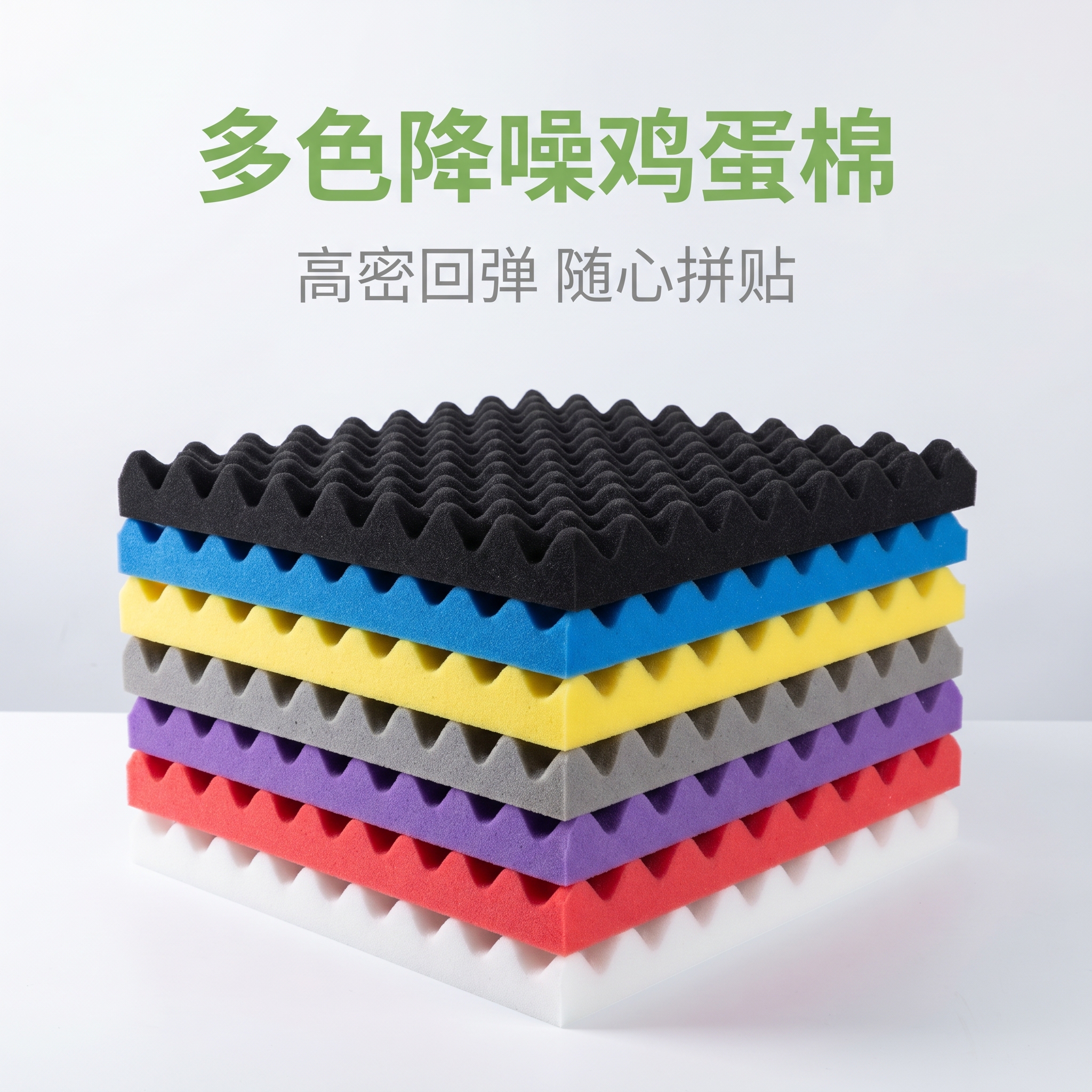 High-density sound-absorbing egg cotton! It can reduce echo and noise, is flexible and shock-absorbing without deformation, comes with self-adhesive backing for easy installation, and is suitable for e-sports rooms, recording studios, and live streaming rooms. Multiple colors and styles are available for selection Specification image