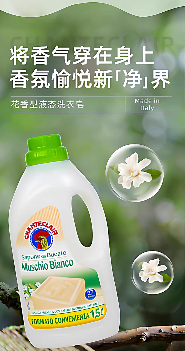1.5L Italian imported Rooster laundry detergent for underwear and babies, long-lasting and fragrant rooster head laundry soap liquid detail image 5