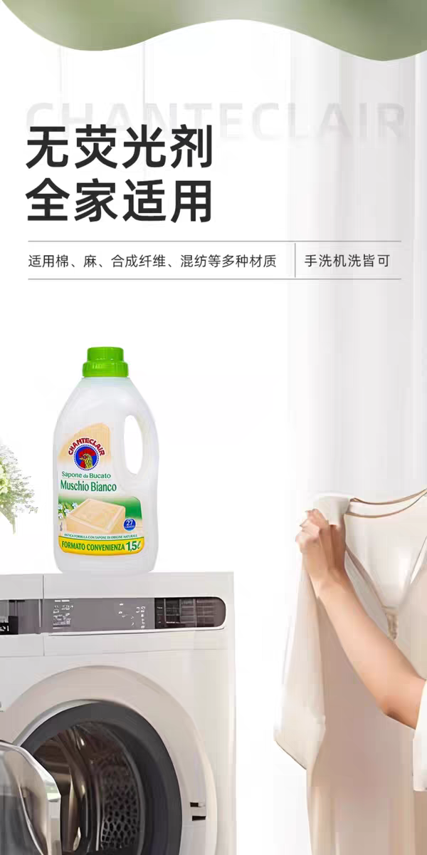 1.5L Italian imported Rooster laundry detergent for underwear and babies, long-lasting and fragrant rooster head laundry soap liquid detail image 12