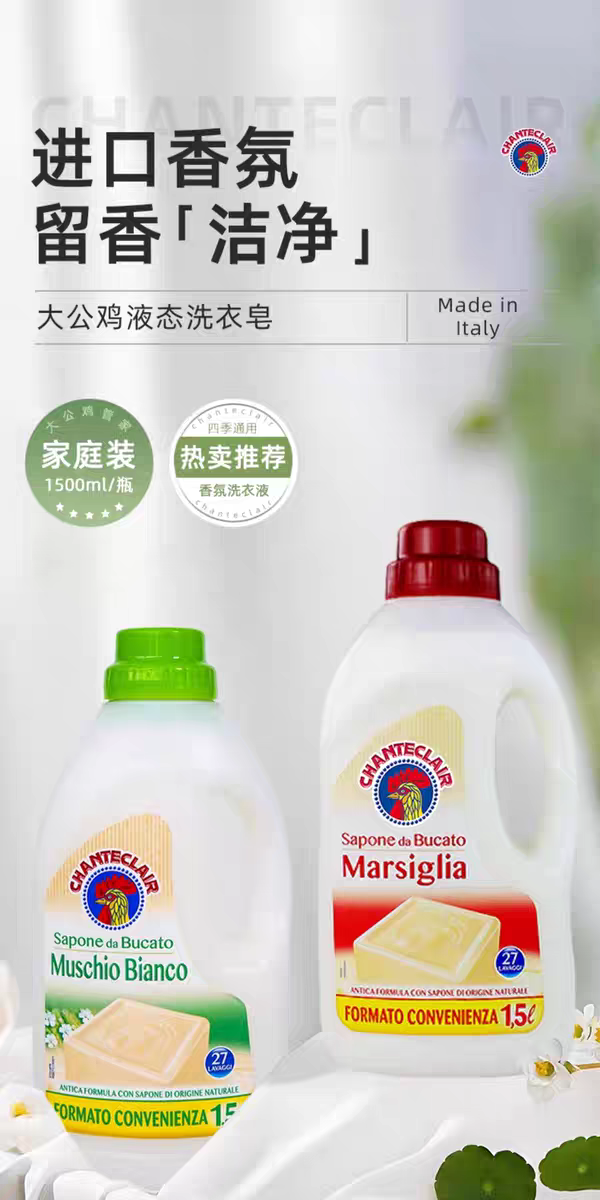 1.5L Italian imported Rooster laundry detergent for underwear and babies, long-lasting and fragrant rooster head laundry soap liquid detail image 2